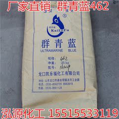 群青颜料462涂料增白剂塑料橡胶乳胶漆广告用着色剂腻子粉颜料