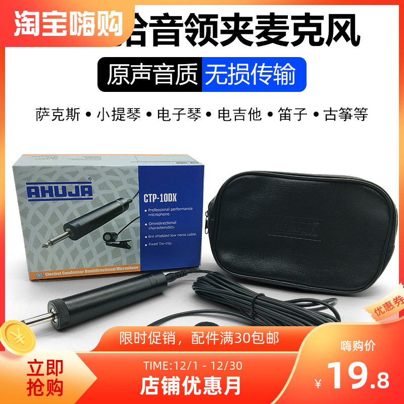 超长线金属领夹麦 扩音器麦克风 3.5mm二胡吉他小提琴萨克斯话筒