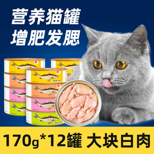 猫罐头幼猫小猫咪增肥发腮专用英短蓝猫成年猫金枪鱼牛肉宠物零食