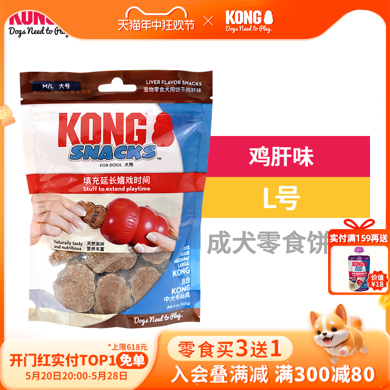 KONG狗零食磨牙漏食玩具配套边牧