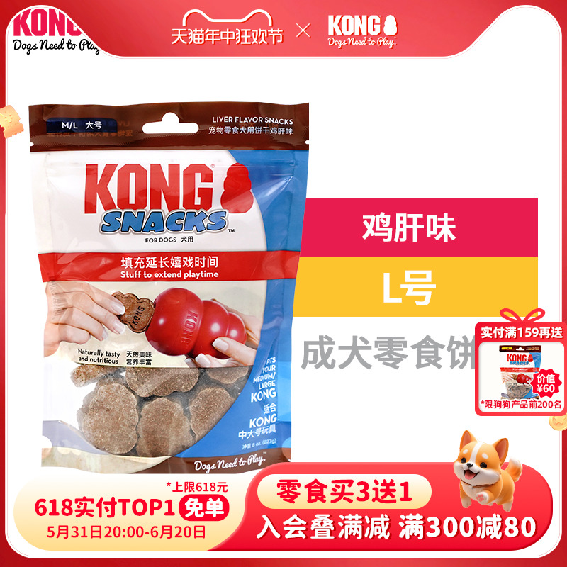 KONG狗零食磨牙漏食玩具配套边牧