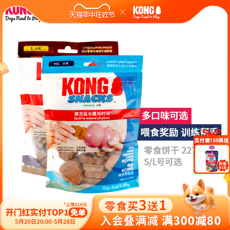 KONG狗零食漏食球玩具配套边牧幼