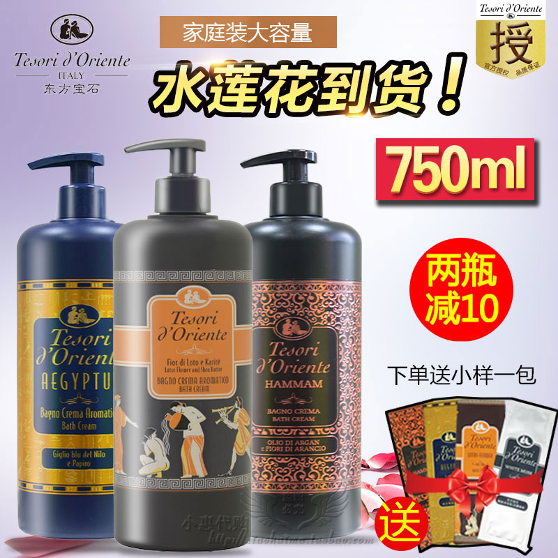 意大利原装进口东方宝石沐浴露750ml持久留香保湿滋润香水沐浴乳在类目 洗护清洁剂/卫生巾/纸/香薰, 洗发沐浴/个人清洁, 身体清洁, 沐浴露中 - 来自Buy2taobao.com提供专业的淘宝代购服务