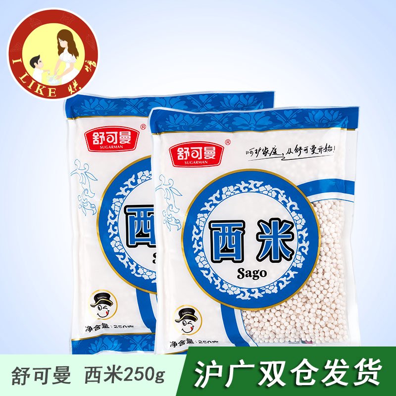 舒可曼小西米 椰浆西米露套餐材料 奶茶甜点甜品原料 原装250g