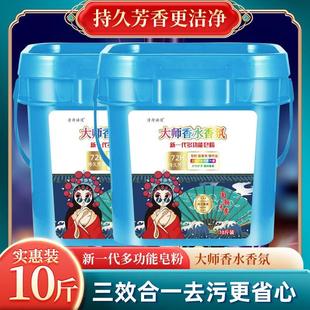 大桶装】10斤大师香水香氛洗衣粉5斤桶装皂粉留香珠爆炸盐多功能