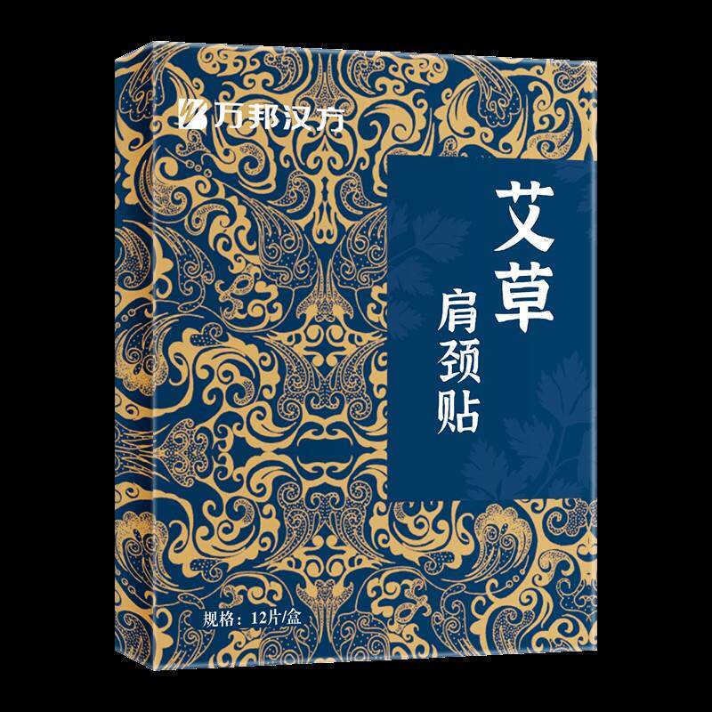 复星万邦汉方肩颈贴颈椎贴肩颈富贵包贴艾灸艾草贴神器