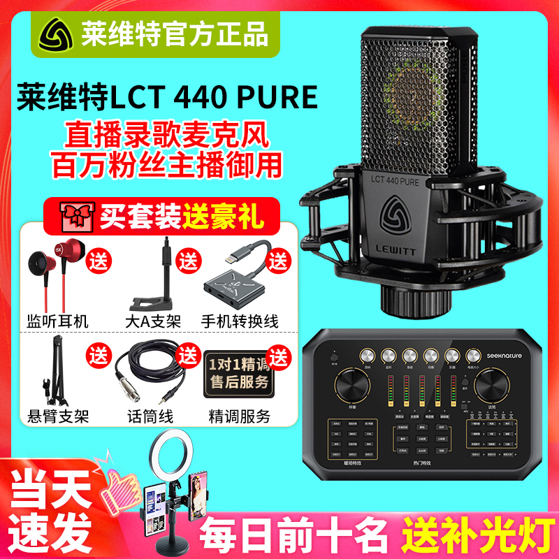 莱维特440麦克风直播设备全套声卡唱歌手机专用录音套装电脑台式通用