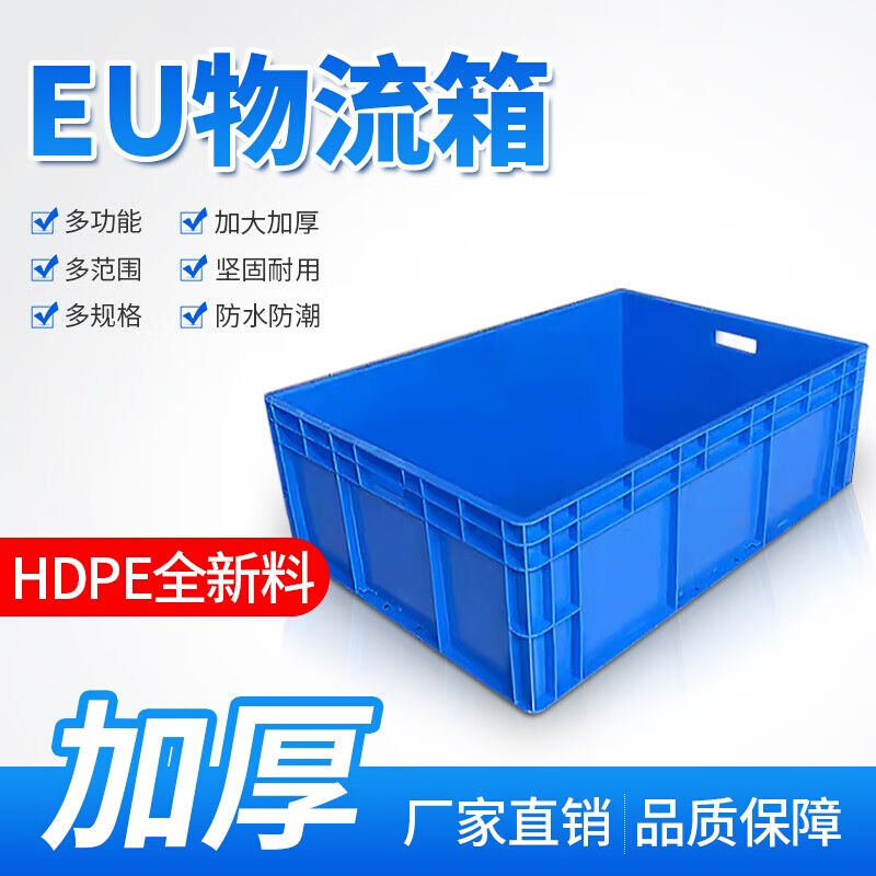初诗物流箱塑料周转箱长方形养鱼箱塑胶筐EU物流箱800*400*230mm