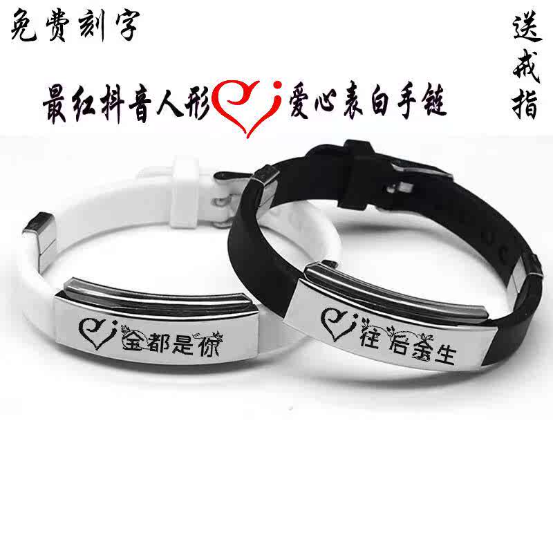 钛钢硅胶情侣手链一对可刻字