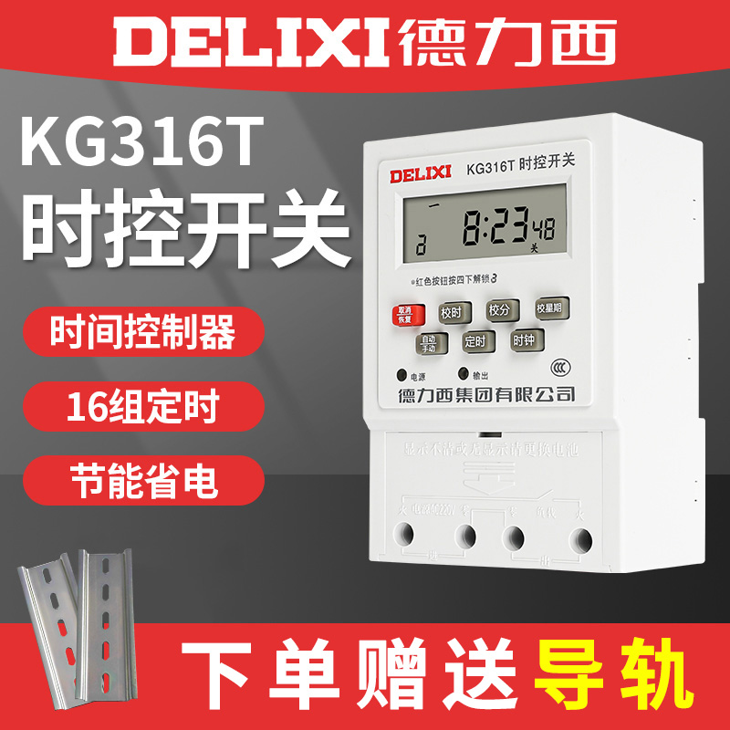 德力西kg316t时控开关定时器2