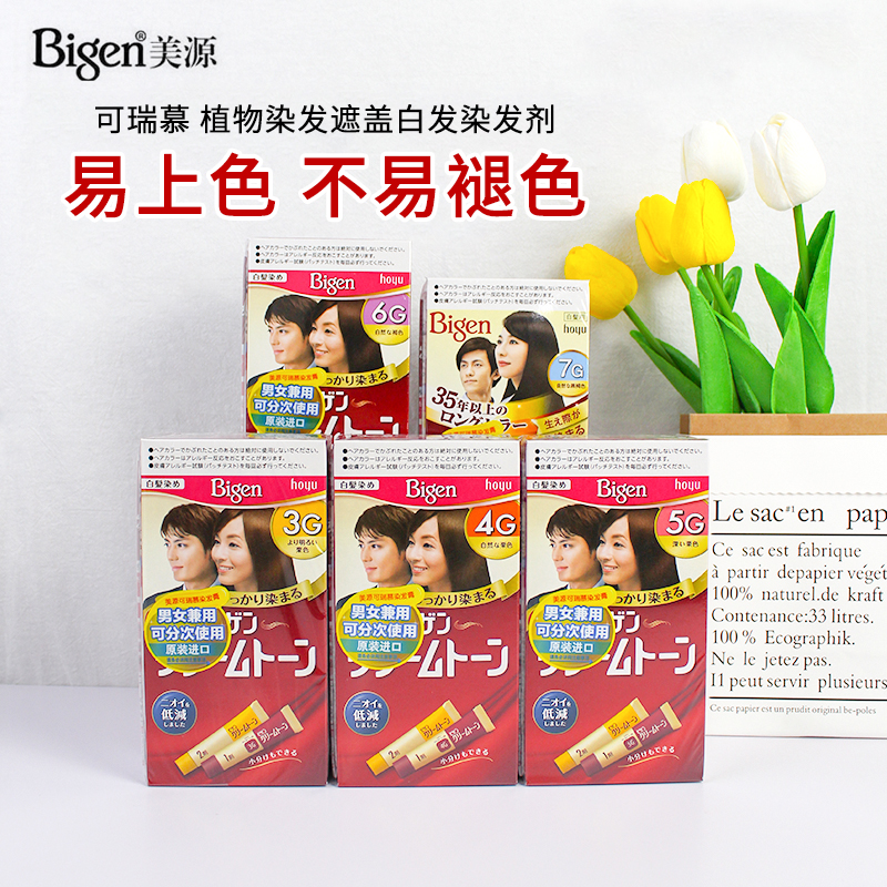 Bigen美源染色剂日本进口可瑞慕白植物发染膏遮盖白发男女用