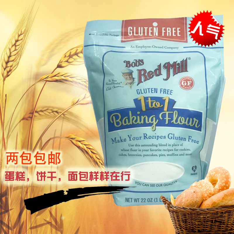 美国进口bob's red mill鲍勃红磨坊无麸质通用多用途高筋烘焙面粉在类目 粮油米面/南北干货/调味品, 米/面粉/杂粮, 面粉/食用粉中 - 来自Buy2taobao.com提供专业的淘宝代购服务