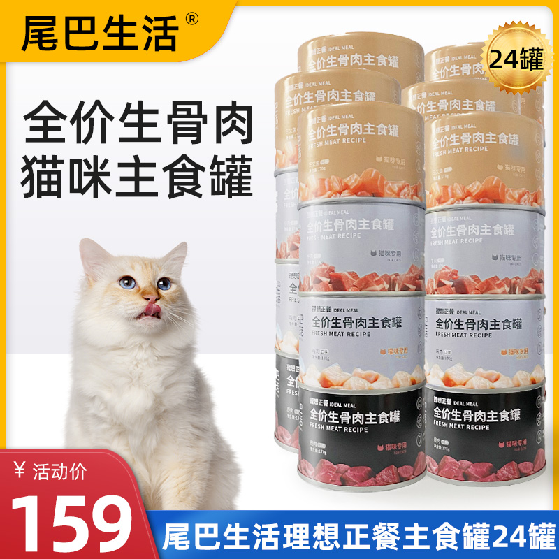 24罐尾巴生活猫咪主食罐头理想正餐