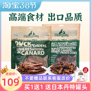 meatyway爵宴狗狗宠物零食鸭肉干鸡肉干泰迪幼犬甘薯小型犬磨牙棒