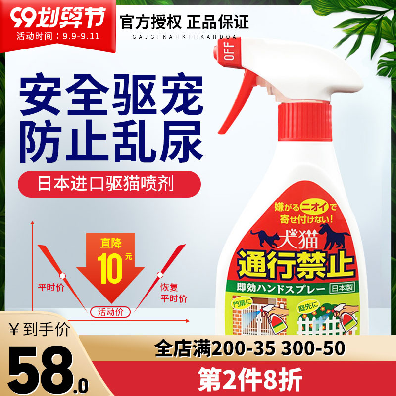 日本进口驱猫驱狗神器防狗尿喷剂狗狗乱拉尿轮胎室外驱赶禁区喷雾|msdalam kategori haiwan peliharaan/makanan haiwan dan bekalan, Cat/anjing harian, pencetus - dari Buy2taobao.com untuk memberikan perkhidmatan ejen Taobao profesional membeli
