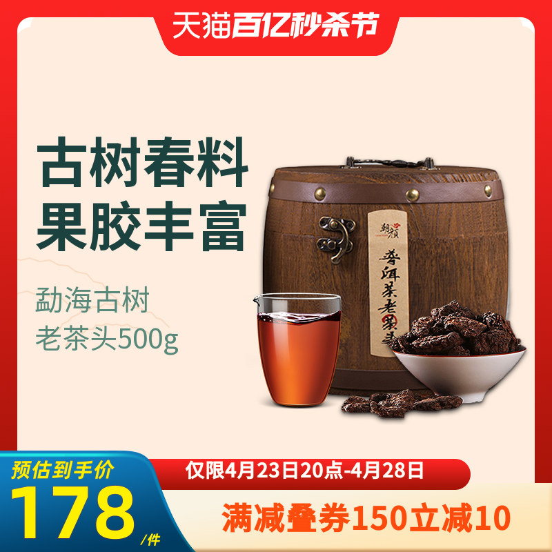 朝颜特级原料普洱茶老茶头勐海古树茶