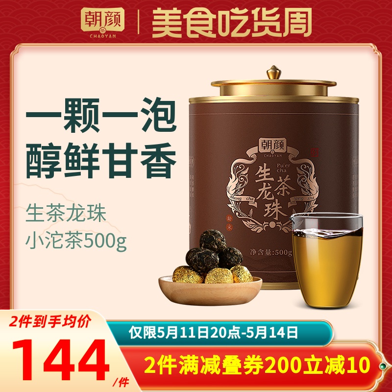 朝颜云南特级原料普洱茶生茶小沱茶勐