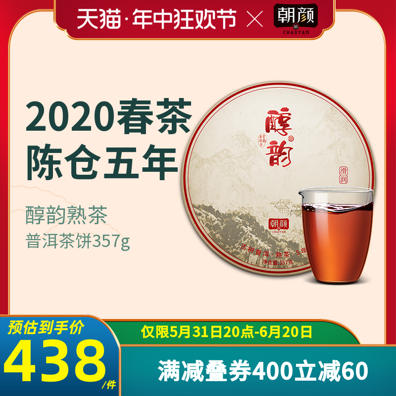 【2020春茶】朝颜醇韵云南古树茶