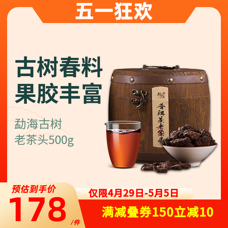 朝颜特级原料普洱茶老茶头勐海古树茶