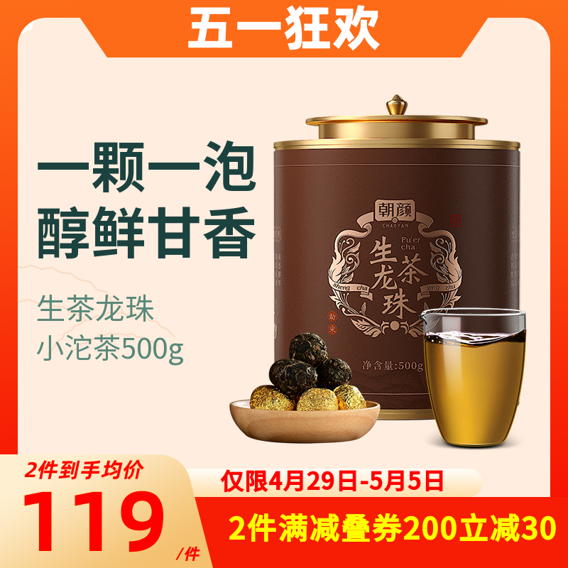 朝颜云南特级原料普洱茶生茶小沱茶勐