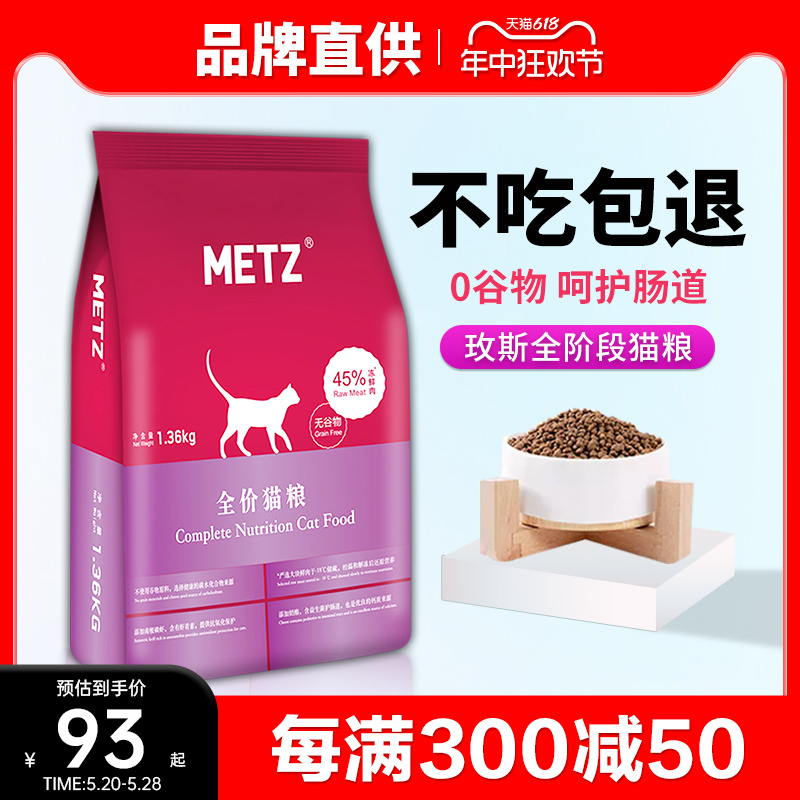 METZ玫斯猫粮6.8kg公斤增肥