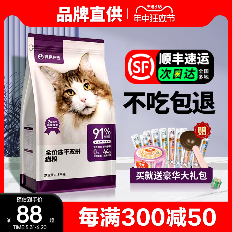 网易严选猫粮10kg官方正品冻干双