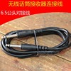 话筒线/麦克风无线接收器连接线/6.5mm双公连接线插头/1.5米3米 话筒线/麦克风无线接收器连接线/6.5mm双公连接线插头/1.5米3米