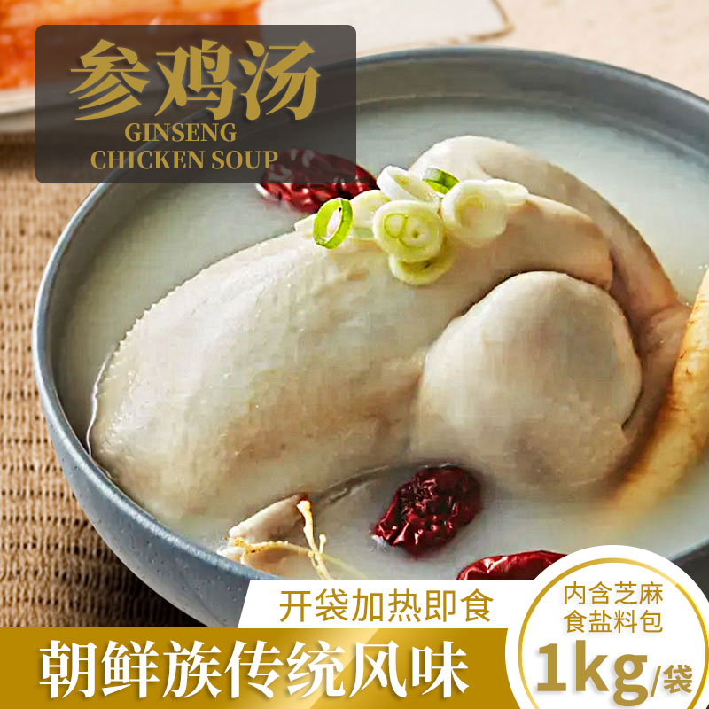 朝都府韩国参鸡汤速食鸡汤养生韩式人参整鸡汤带料包加热即食1kg