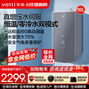 华帝燃气热水器i12075S家用天然气智控恒温零冷水16升官方旗舰店