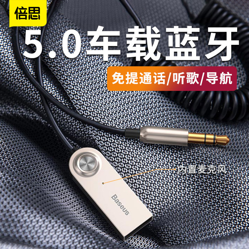 倍思车载蓝牙接收器aux汽车音箱音响usb通用车内免提多功能播放器在类目 汽车/用品/配件/改装, 汽车影音/车用电子/电器, 汽车影音, 车载MP3/MP4中 - 来自Buy2taobao.com提供专业的淘宝代购服务