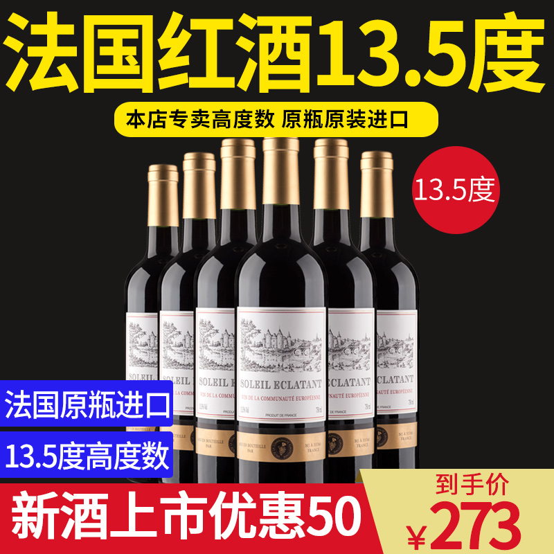13.5度法国红酒整箱6支装原瓶进口阳光干红葡萄酒在类目 酒类, 葡萄酒中 - 来自Buy2taobao.com提供专业的淘宝代购服务