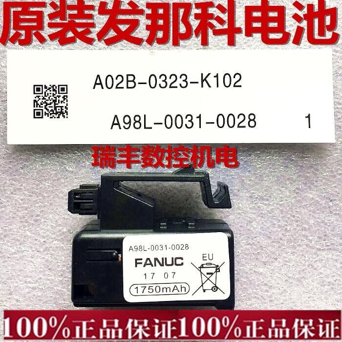 原装发那科A98L-0031-0028 A02B-0323-K102 1750mAH FANUC电池