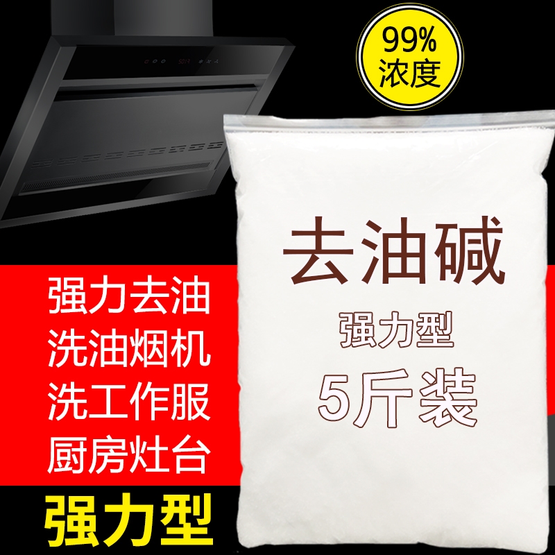 5斤去油堿去油工業抽油煙機清潔劑下水道重油汙清洗劑強力固體在類目 洗護清潔劑/衛生巾/紙/香薰, 家庭環境清潔劑, 油污清潔劑中 - 來自Buy2taobao.com提供專業的淘寶代購服務