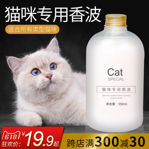 猫咪沐浴露 猫咪专用浴液猫沐浴露杀菌香波宠物洗澡猫咪用品550ml