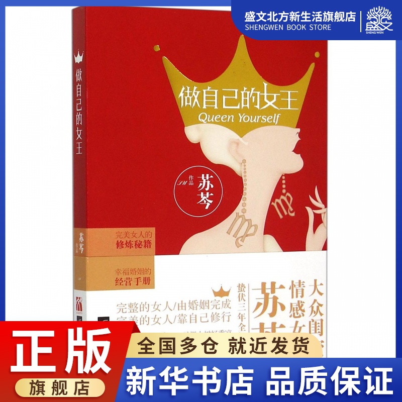 做自己的女王