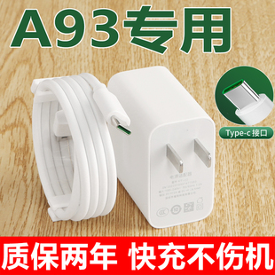 适用oppoA93s充电器原装快充typec正品0pp0A93S手机数据线套装原厂正品充电线一套闪充