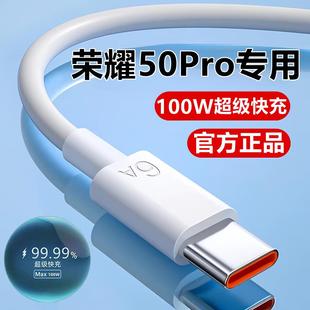 适用荣耀50Pro数据线充电线华为50se超级快充线荣耀50充电器线原装