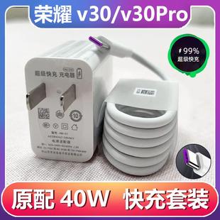 适用华为荣耀v30充电器原装数据线v30Pro快充tpc线专用40瓦头套装