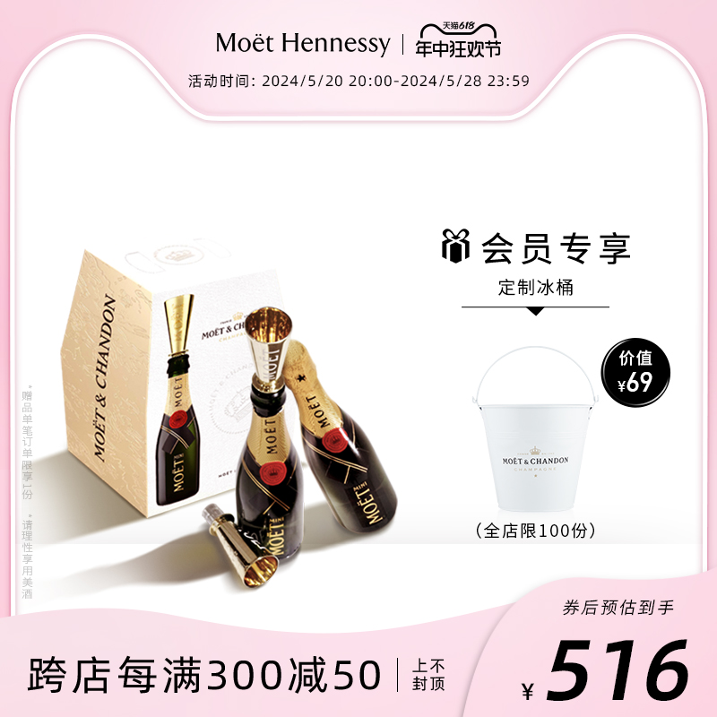 官方直营 Moet酩悦迷你小香槟2