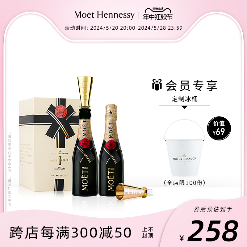 官方直营 Moet酩悦迷你香槟200ml2/4/6支礼盒 法国进口高级香槟