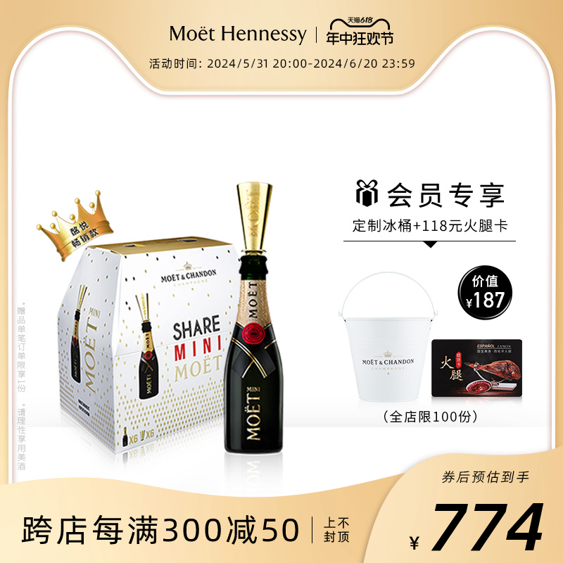 官方直营 Moet迷你酩悦香槟20