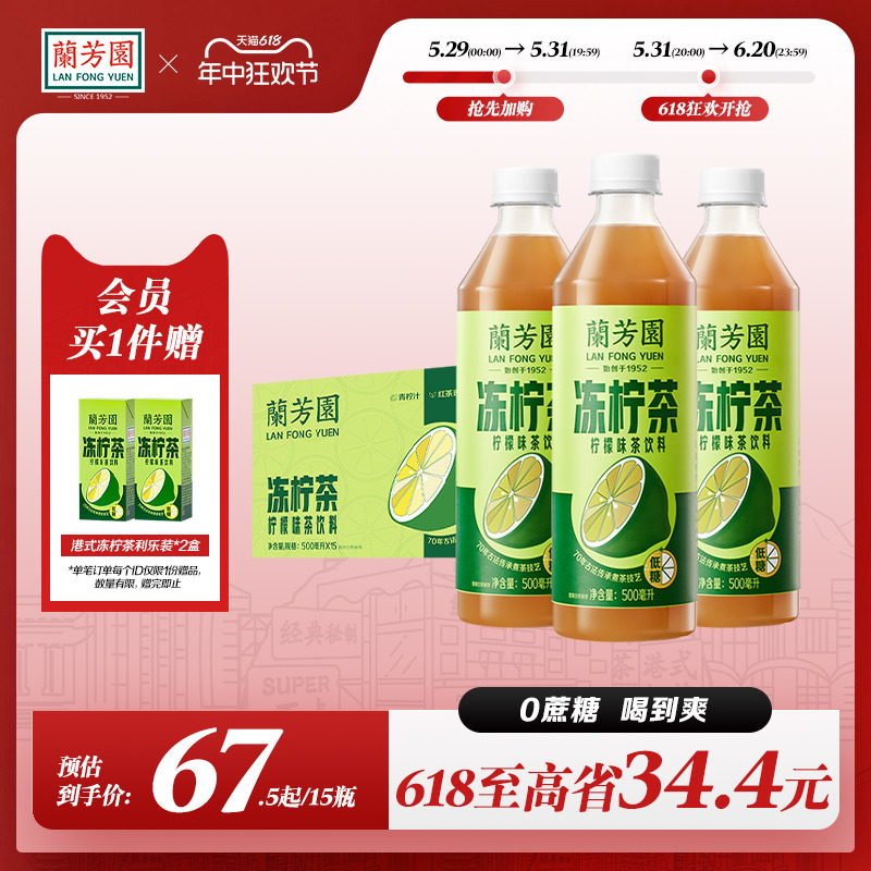 兰芳园0蔗糖港式冻柠茶500ml*