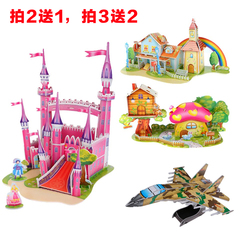 大号3D立体纸质拼图儿童仿真纸模型梦幻城堡建筑别墅益智手工玩具