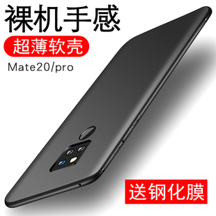 适用华为mate20pro手机壳男款商务黑mate20保护套超薄磨砂20X软壳硅胶轻薄女士全包边防摔高档裸机质感