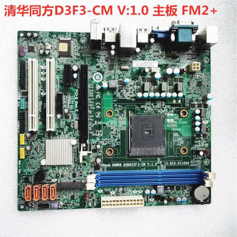 清华同方超翔Z8000 D3F3-CM D3F2-CM主板 DDR3内存 FM2b 全集成板