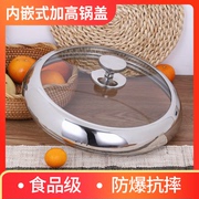 Built-in pot cover transparent visible household thickened cooking pot cover old-fashioned universal stainless steel extra thick and high