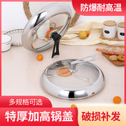 Raised pot lid iron pot frying pan lid round household 32cm34CM frying pan lid stainless steel glass tempered universal