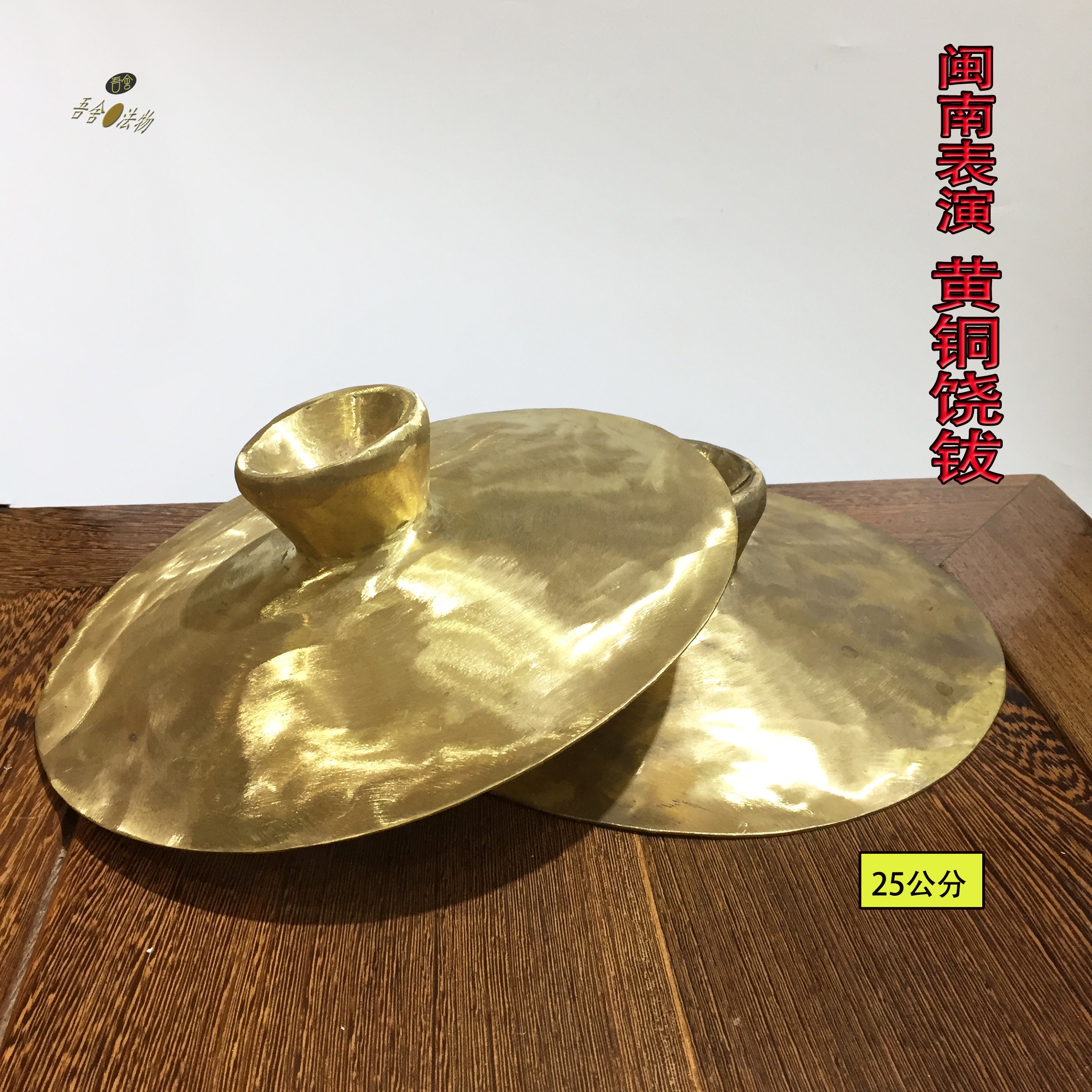 钗铙钹12 15 17 19 21公分京镲水镲铪子镲子券5元0券后￥130玖韵乐器