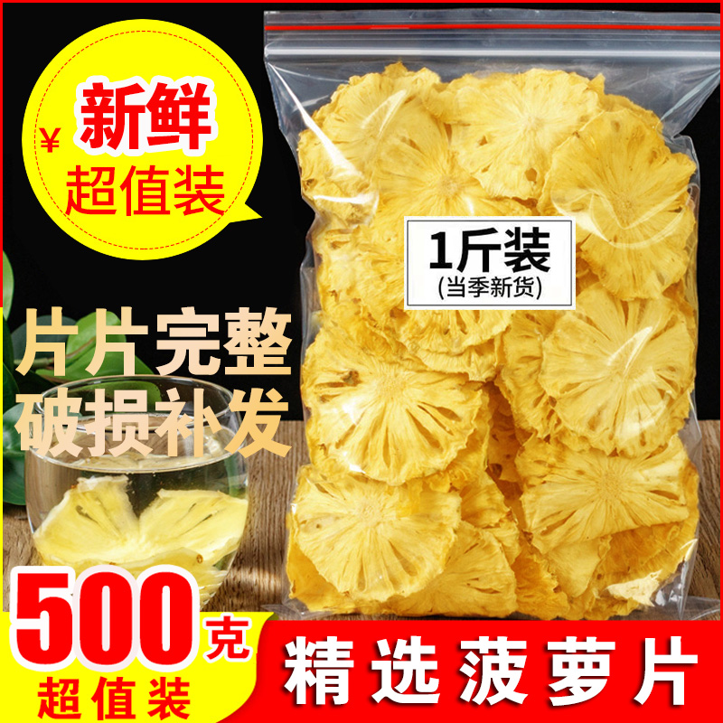 菠萝干无添加500g凤梨干片果片波罗干果水果干波萝圈脆泡水茶装饰