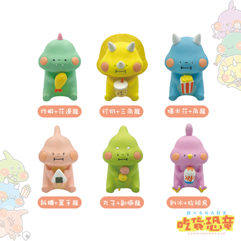 吃货恐龙盒蛋盲盒官方正品二次元周边手办公仔车载摆件扭蛋